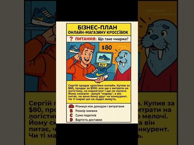 Бізнес план магазину кросівки #бізнесплан