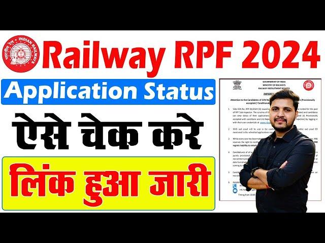 Railway RPF Application Status 2024 Kaise Check Kare | How to Check RPF SI Application Status 2024