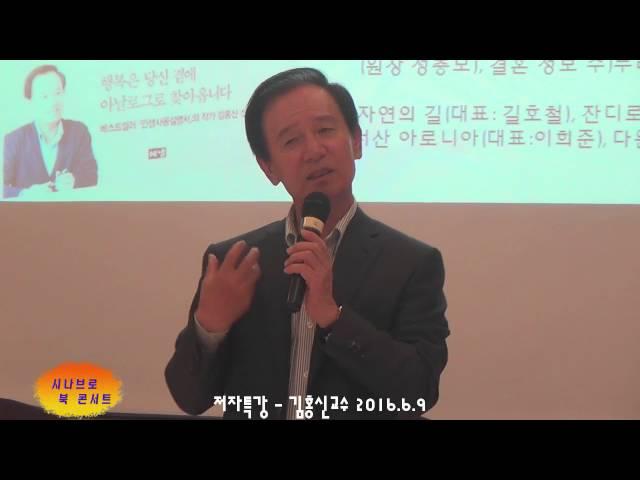 시나브로 북 콘서트 - 김홍신작가의 인생견문록  - 저자특강 2016.6.9