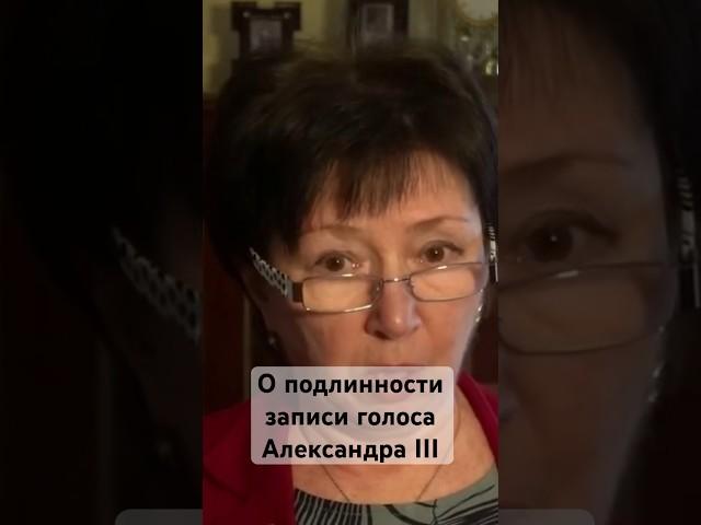 Это голос Александра III ? #романовы #гатчина #онлайнсхранителем