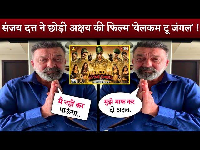 Welcome To The Jungle : Sanjay Dutt ने छोड़ी Akshay Kumar की फिल्म