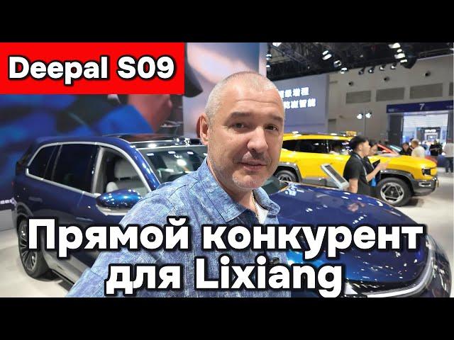 Deepal S09 - автомобиль который сместит с трона Lixiang!