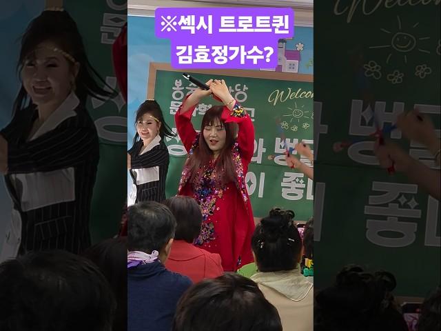 인천역에서 간주중 섹시 가수의 몸짓은? #shorts # 인천역에서 #김효정가수 #섹시가수 #트로트퀸 #봉숭아학당 #봉숭아학당문화혁신학교 #웃음이좋다 #웃음치료사 #아랑고고장구