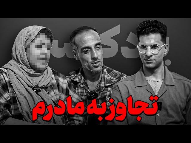 با شلوار زنونه میرفتم بیرون20سال معتاد بودم