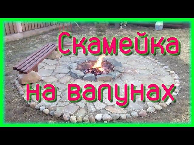 Скамейка на камнях своими руками