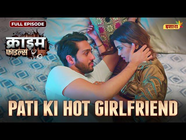 Pati Ki Hot Girlfriend | Crime Files - FULL EPISODE | नई कहानी | Ravi Kishan | Ishara