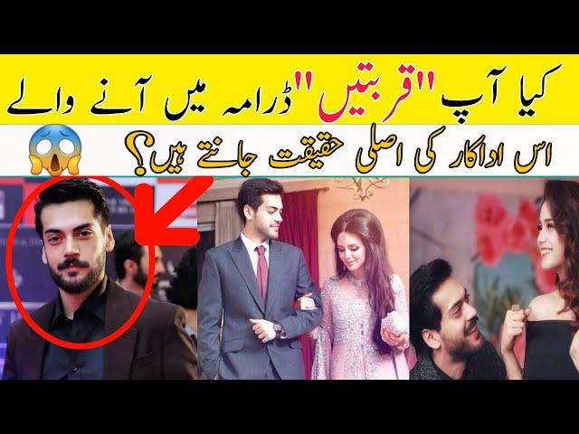 Shehbaz Shigri in Qurbatain drama cast||Shehbaz Shigri biography||Life style,Wife,Family,life story