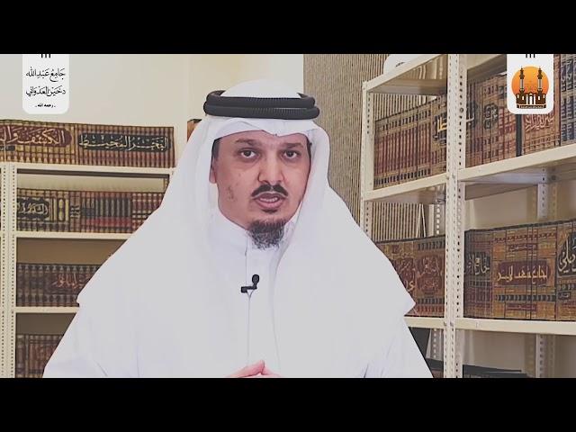 الحكمة في الدعوة إلى الله / الشيخ د. عبد الله الشريكة | جامع عبدالله دخين العدواني