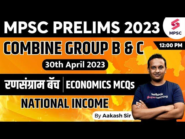 L4 MPSC Economics - National Income | MPSC Combine Group B & C Prelims 2023 | Aakash Sir