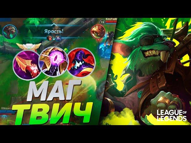 ТВИЧ В СИЛУ УМЕНИЙ КОШМАРИТ КАРТУ - ЛЕСНОЙ УБИЙЦА | League of Legends Wild Rift