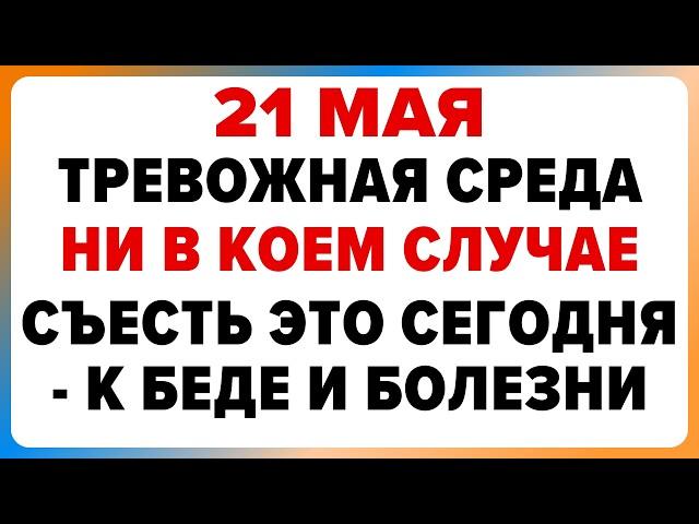 21 мая — Иванов день. Что нельзя делать сегодня #традиции #обряды #приметы