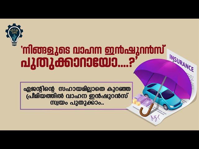 ACKO INSURANCE | എക്സ്പെയർ ആയ വാഹന ഷുറൻസ് ഏജൻ്റിൻ്റെ സഹായമില്ലാതെ സ്വയം പുതുക്കാം | TECH LIFE