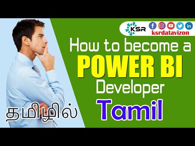 How to Become a Power BI Developer in Tamil| Best Power BI Training | KSR Datavizon| Top Hot Skills