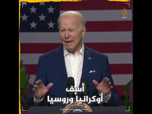 #_بايدن_بوتين سبب التضخم في أمريكا