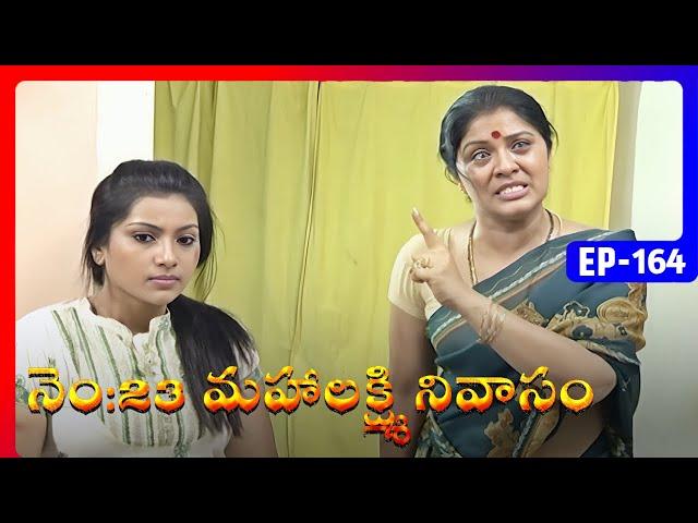 No 23 Mahalakshmi Nivasam | Episode 164 | Telugu Serial | Radhika Sarathkumar, Naresh | Ultra Telugu