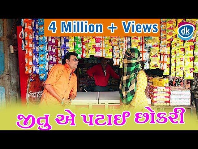 Jitu E Patai Chokri | New Comedy Video 2018 | Greva Kansara | #JTSA