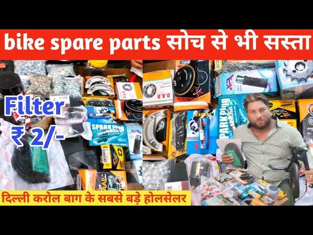 bike spare parts wholesale in delhi️Karol Bagh bike spare parts wholesale market | auto spare parts