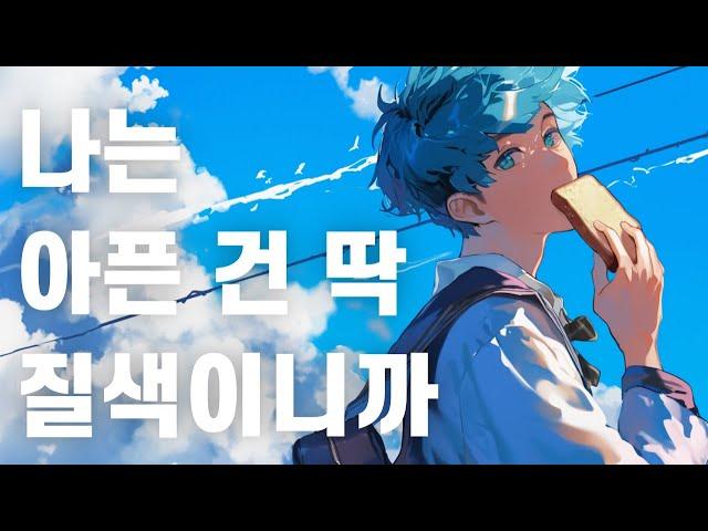 나는 아픈 건 딱 질색이니까 - (여자)아이들 | 남자커버