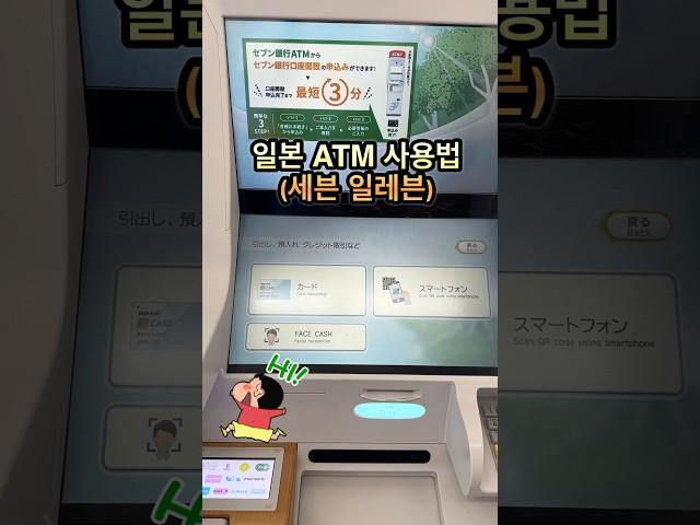 트래블로그 일본ATM 엔화 출금 방법 #세븐일레븐 #트래블로그 #일본여행