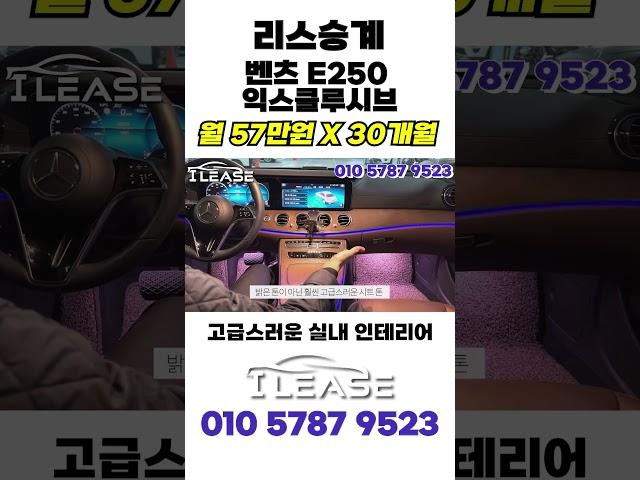리스료 실화 ..? 신차급 컨디션 ..? 신차 프로모션보다 저렴한 중고리스승계 ! I Lease에서 만나보세요!