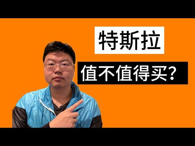 油车爱好者购买特斯拉后的感受