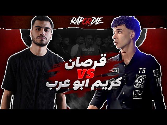 Rap Or Die League | قرصان ضد كريم ابو عرب