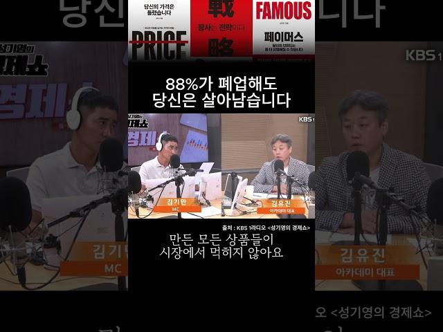 88%가 폐업해도 당신은 살아남습니다! #페이머스 #브랜딩 #shorts