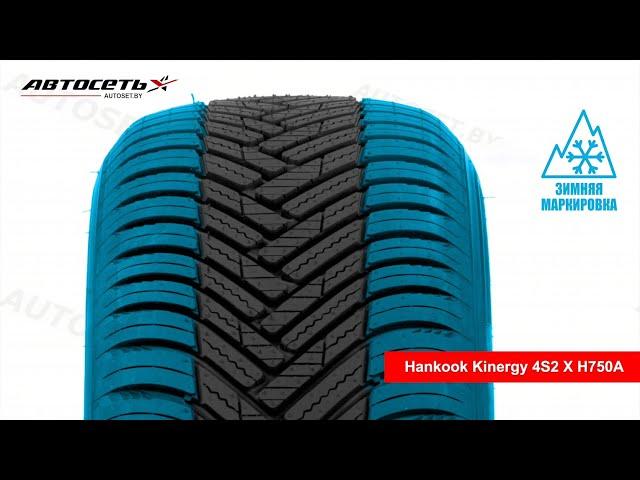 Обзор всесезонной шины Hankook Kinergy 4S2 X H750A ● Автосеть ●