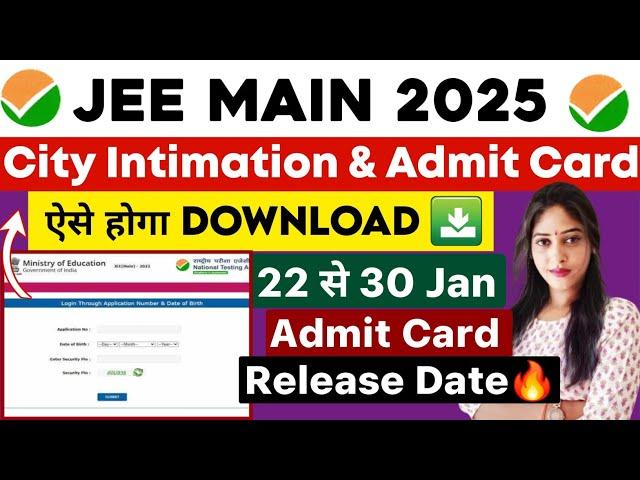 City Intimation JEE Mains 2025 | JEE Main 2025 Admit Card | Release Date | JEE Main City Allotment