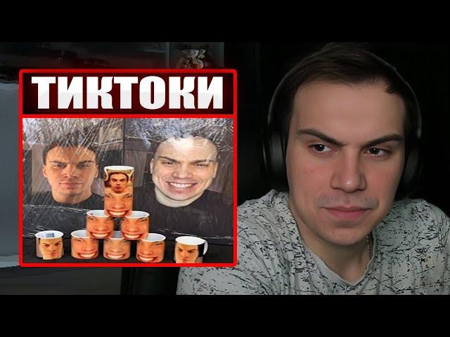 ГЛЕБ СМОТРИТ ТИКТОКИ ОТ ЗРИТЕЛЕЙ #25 | Sasavot