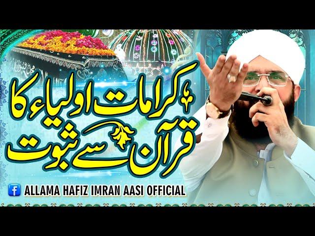 Karamat e auliya Imran Aasi 2024/By Hafiz Imran Aasi Official 1  30/1/2024