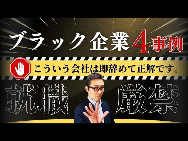 【こんな会社辞めてやる！】本当にある不動産業界のブラック企業の実態を暴露。「宅建取ってもこういう会社には就職転職したくない」という実例を紹介します。宅建合格ラジオ。