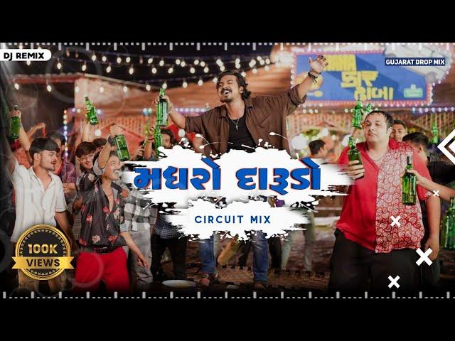 મધરો દારૂડો || Madharo Darudo || Circuit Mix || Jignesh Barot || GUJARAT DROP MIX