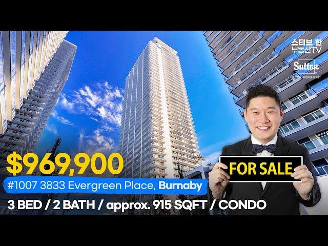 Video Tour #1007 3833 Evergreen Place, Burnaby | 스티브한 밴쿠버 부동산 TV