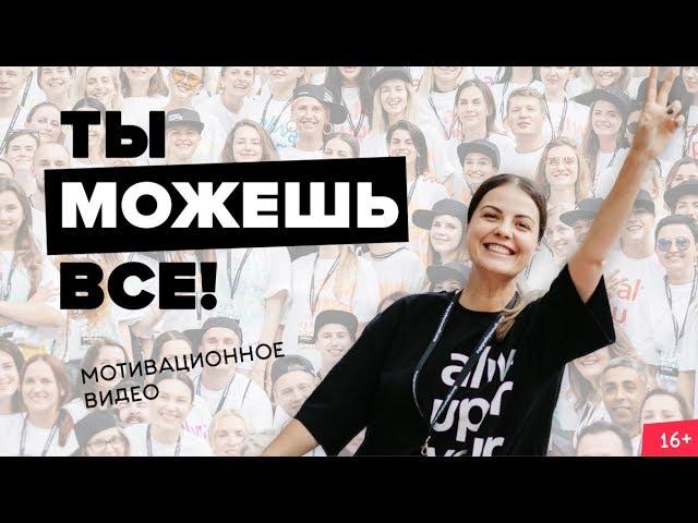 Вдохновение на успех и счастье от команды Upgrade | Алла Клименко 16+