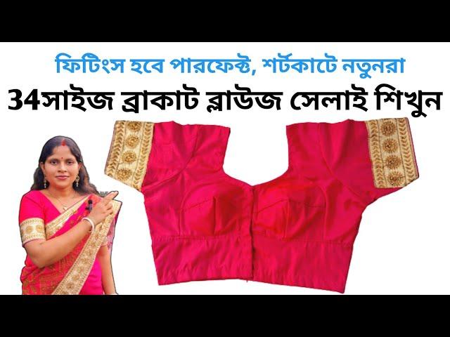 34 size deep neck bracut blouse complete stitching in bengali