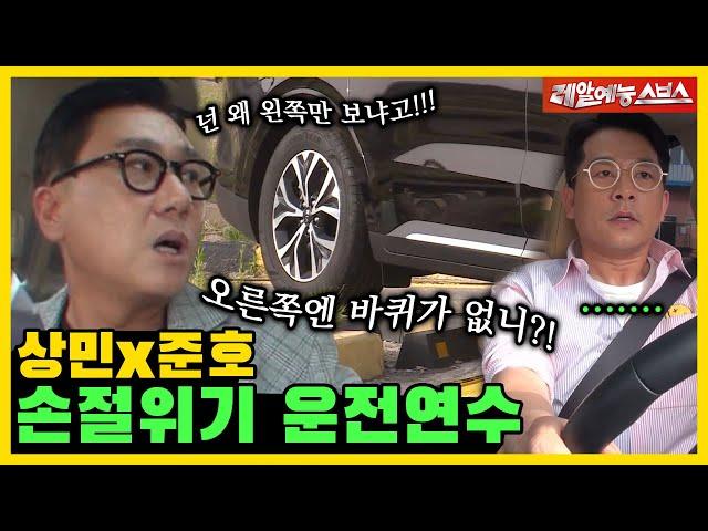 You can't even park and why do drive! Sang-min and Joon-ho practice driving.ZIP [My Little Old Boy]