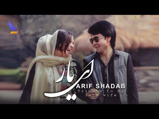 New Hazaragi Song - Ay Yar Arif Shadab | Deedar Music Season 2 - آهنگ جدید هزارگی ای یارعارف شاداب