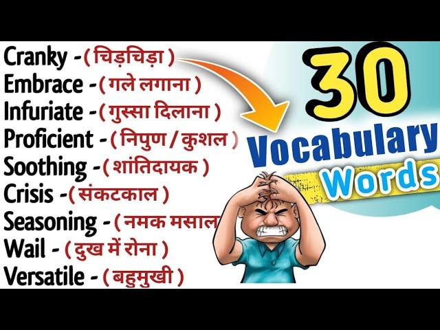 30 English Vocabulary Words with Meaning • English Speaking Practice • Let Me Flow Vocabulary