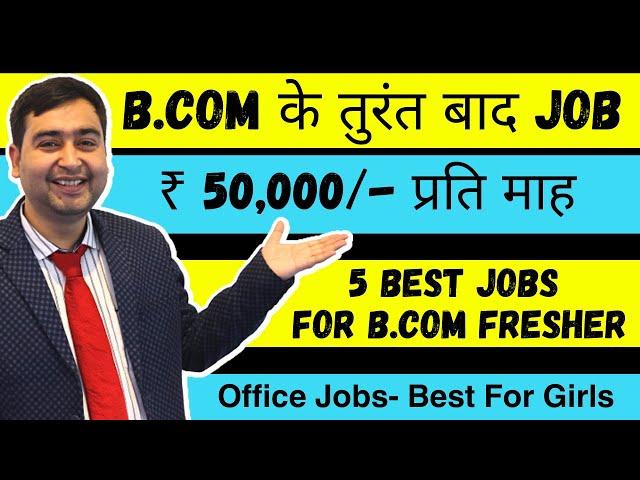 Job After B. Com | Best 5 Job Opportunities for B.Com Freshers