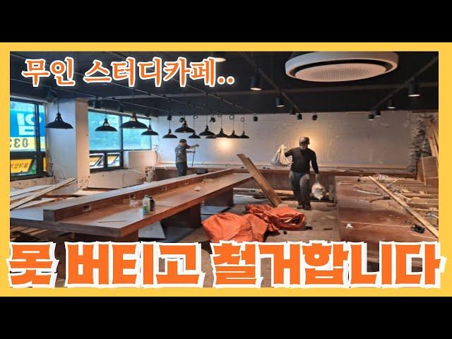 매달 300만원씩 적자나는 무인스터디카페 창업의 현실 - 2000년대 PC방 창업의 데자뷰