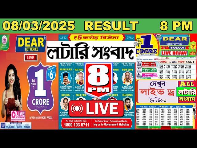 Nagaland State Lottery Live | Dear Stork Evening 8 PM Live Result | Lottery Sambad Live 08/03/2025