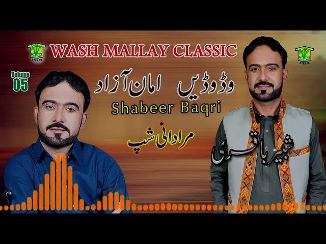 New Balochi Song | WAD WADEN NEMONO | SHABEER BAQRI | Washmallay Classic