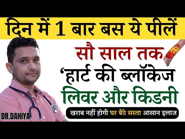 liver/kidney/heart/cholesterol की हर बीमारी को दूर भगाए, जबरदस्त असर देती है इसकी 3 ML दवा