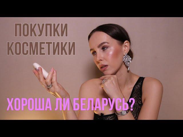 Покупки из Минска | Relouis | Luxvisage | Belita