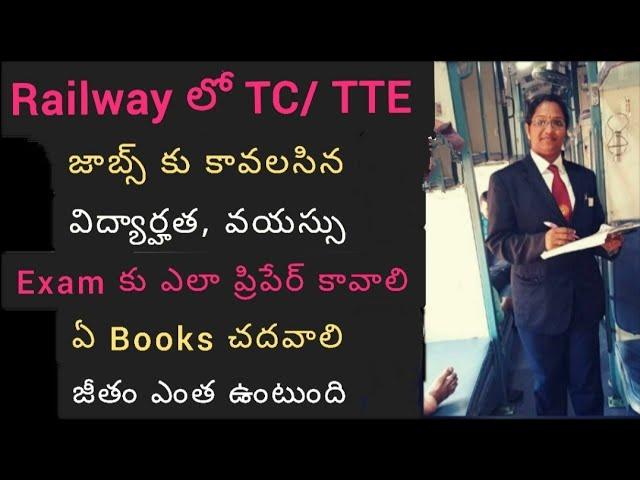 Railway TC/TTE ఎలా అవాలి in Telugu  - Job Full Details-Qualifications,Salary, Age, Duties,Promote