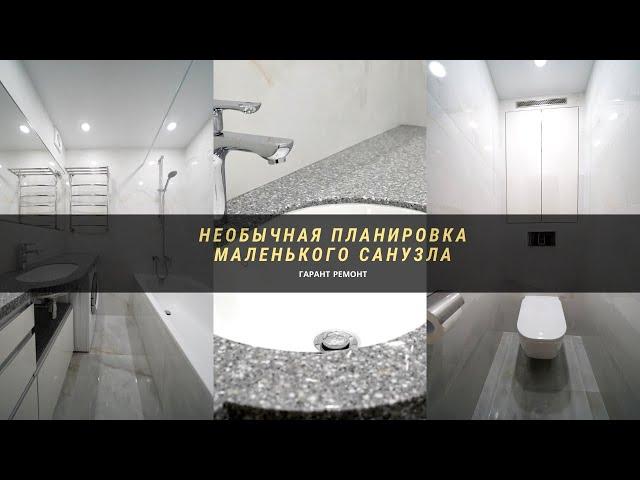 НЕРЕАЛЬНО!! Удобная планировка маленькой ванной!! BAZILIKA Group Ванна под ключ в Бресте