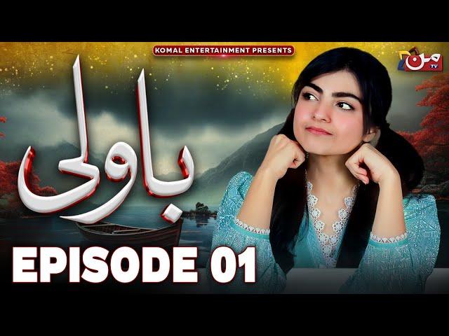 Bawali - Episode 01 [ 𝐄𝐍𝐆 𝐒𝐔𝐁 ] | Sara Aijaz Khan - Zain Afzal | MUN TV Pakistan