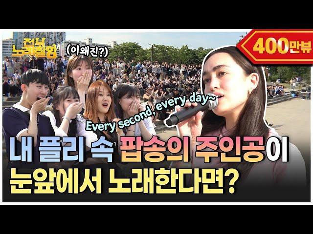 [ENG] Every second, every day~ 인스타 릴스에서 300만 번 넘게 쓰인 그 노래!의 주인공 Mina Okabe | 전부 노래 잘함 Ep.57