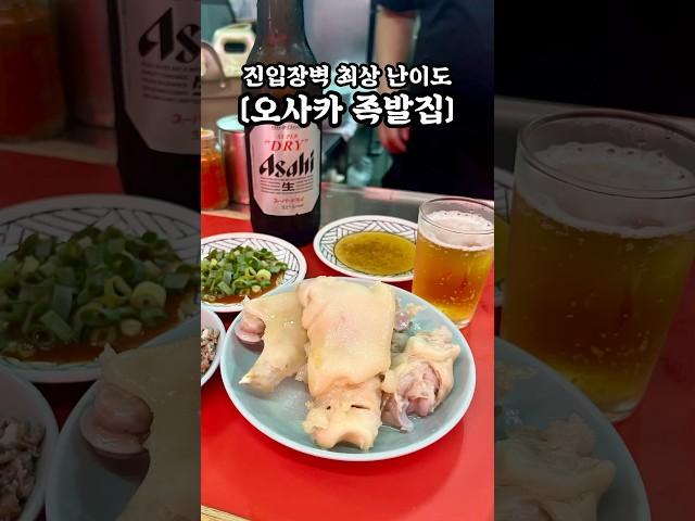 관광객은 알아도 들어가기 힘든 오사카 현지인 족발 맛집